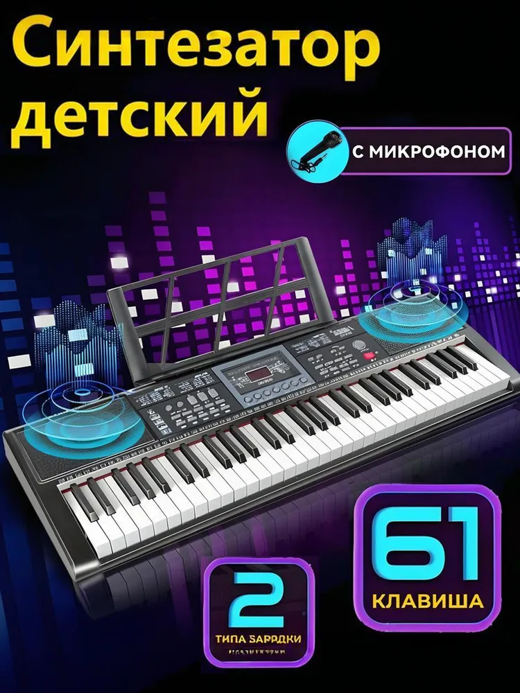 Цифровое пианино