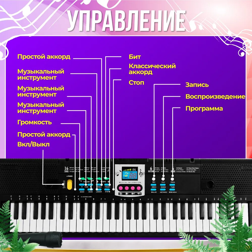 Цифровое пианино